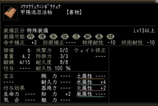 甲陽流忍法帖の画像