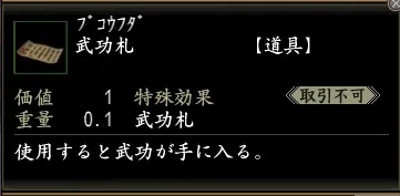 武功札の画像