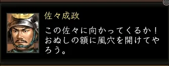 佐々成政_01の画像