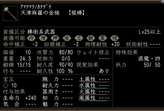 天津麻羅の金槌の画像