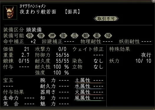 夜まわり般若面の画像