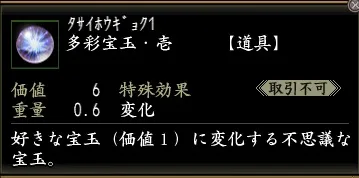 多彩宝玉・壱の画像