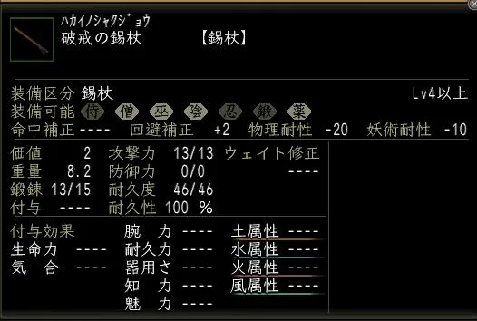 破戒の錫杖の画像