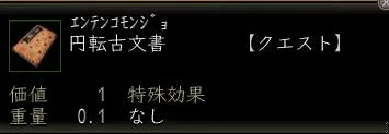 円転古文書の画像