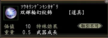 双輝輪幻紋飾の画像