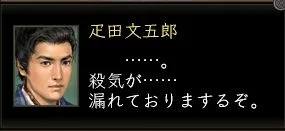 疋田文五郎台詞01の画像