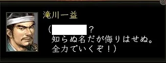 滝川一益:タッキー台詞