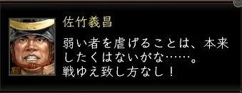 佐竹義昌台詞02の画像
