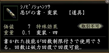 忍びの書・変装の画像