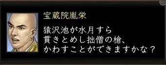 宝蔵院胤栄_03の画像