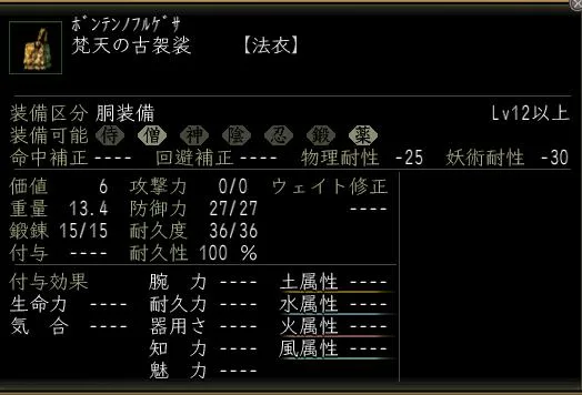 梵天の古袈裟の画像