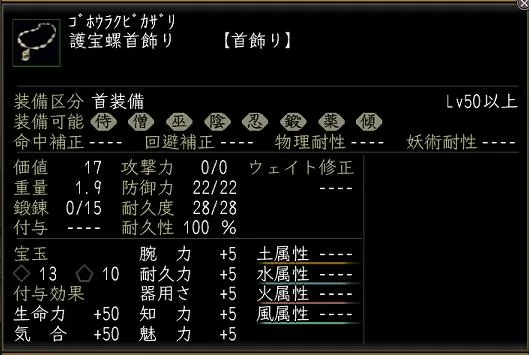 護宝螺首飾りの画像