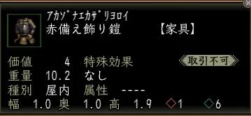 赤備え飾り鎧の画像
