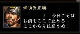 蜂須賀正勝台詞1の画像