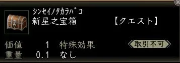 新星之宝箱の画像