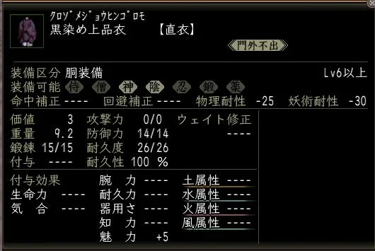 黒染め上品衣の画像