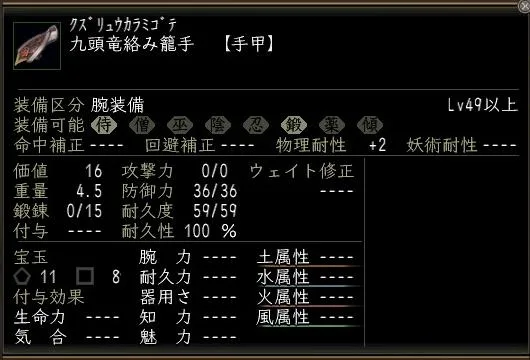 九頭竜絡み籠手の画像
