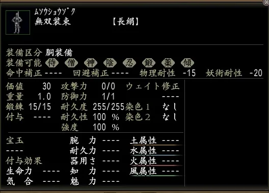 無双装束の画像