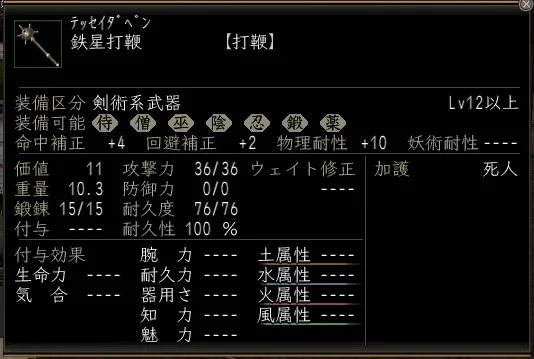 鉄星打鞭の画像