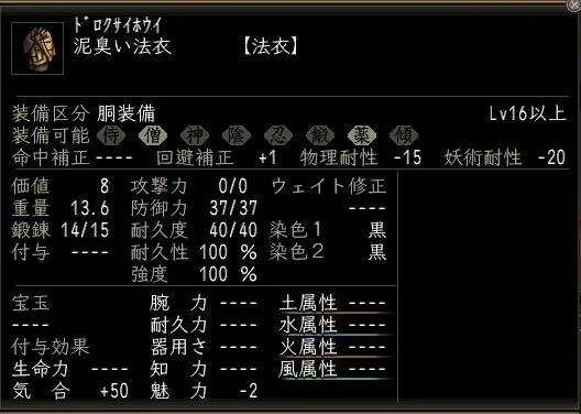 泥臭い法衣の画像