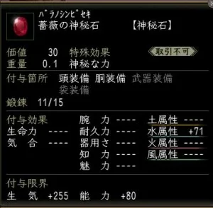 薔薇の神秘石の画像