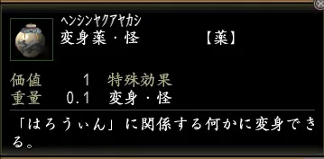 変身薬・怪の画像