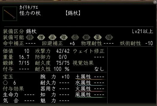 怪力の杖の画像
