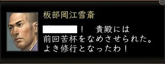 板部岡江雪斎:板部岡開始2