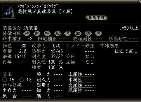 遊牧民面具改装具の画像
