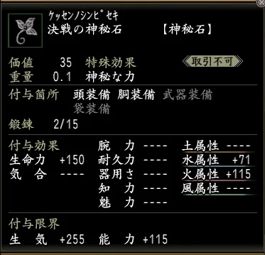 決戦の神秘石の画像