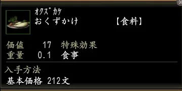おくずかけの画像