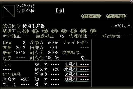 忠臣の槍の画像