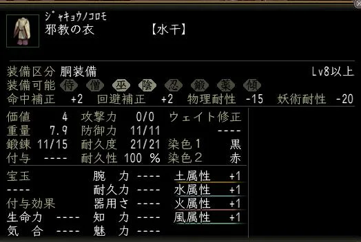 邪教の衣の画像