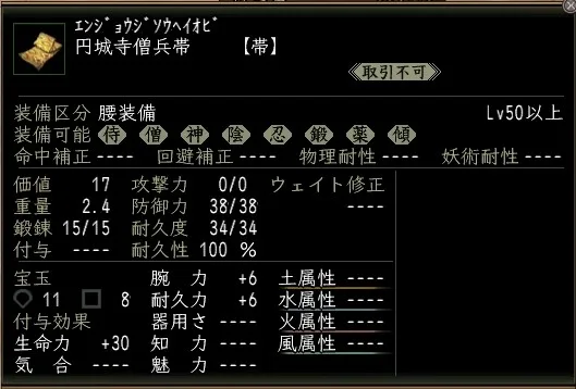 円城寺僧兵帯の画像