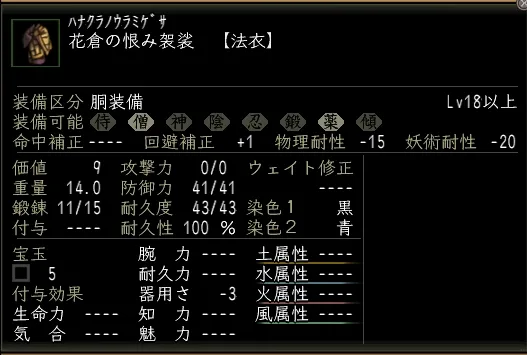 花倉の恨み袈裟の画像