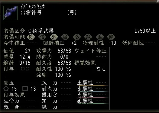 出雲神弓00の画像