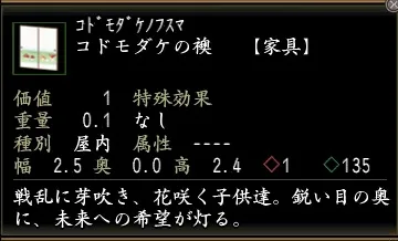 コドモダケの襖の画像