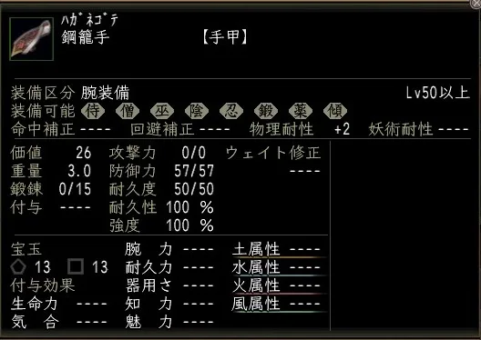 鋼籠手00の画像
