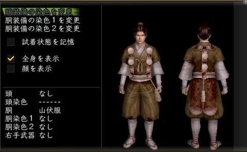 縫箔胴体改装装備グラフィック(男性)：山伏服男