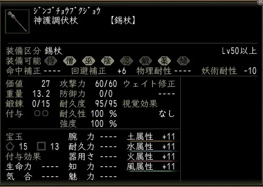 神護調伏杖00の画像