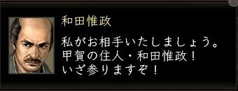 和田惟政台詞01の画像