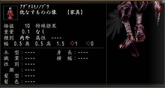 仇なすものの像の画像