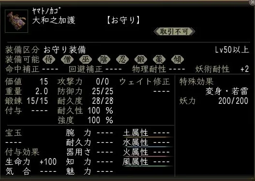 大和之加護:大和の加護