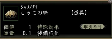 しゃこの珠の画像