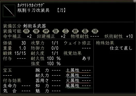 瓶割り刀改装具の画像