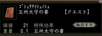 五州太守の書の画像