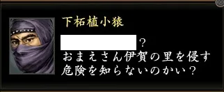下柘植小猿2の画像