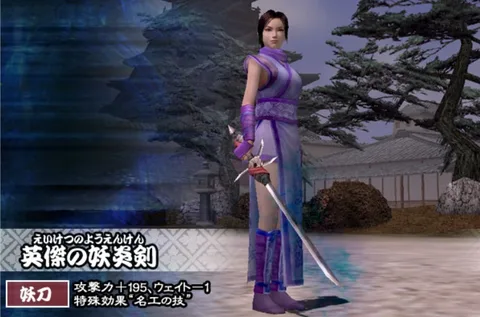 英傑の武器:英傑の妖炎剣