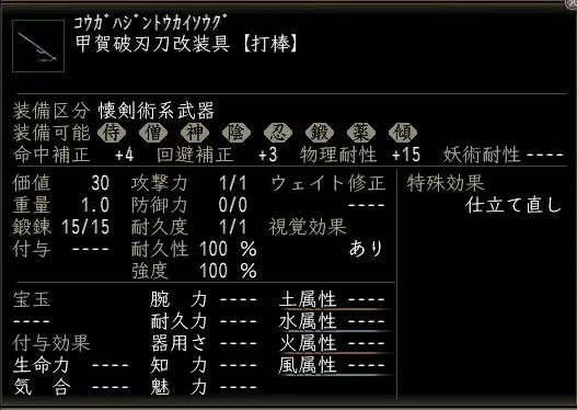 甲賀破刃刀改装具の画像
