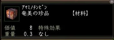 奄美の珍品00の画像
